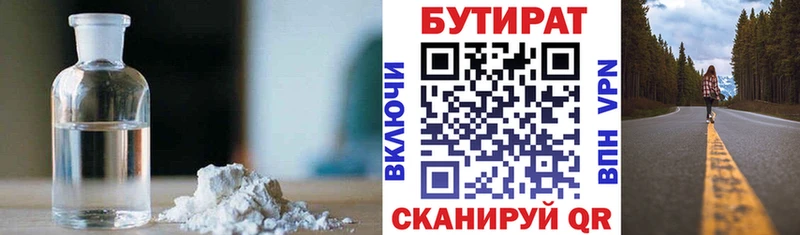 закладка  Ленск  БУТИРАТ BDO 33% 
